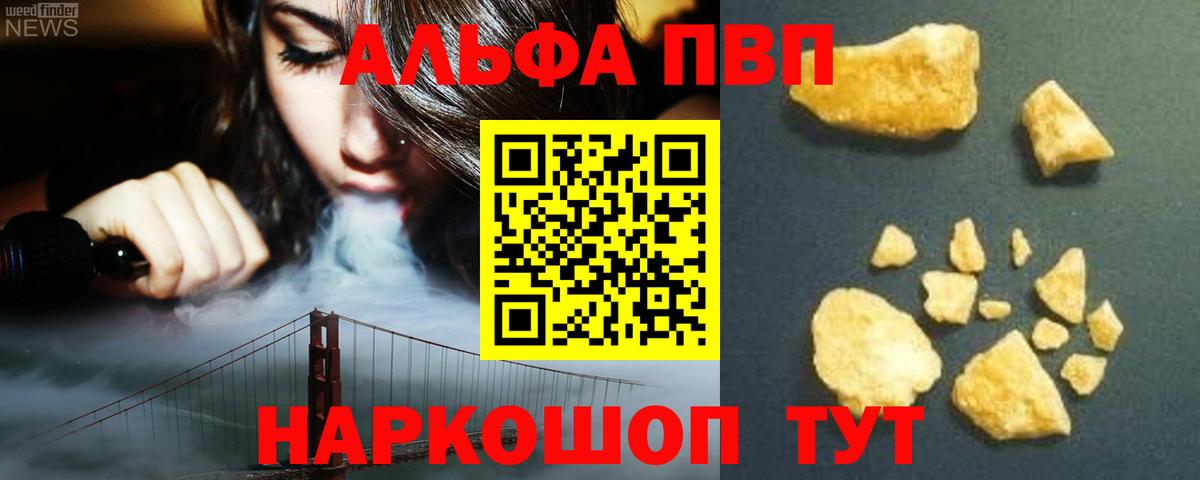 A-PVP Соль  А ПВП Соль  цены   Вход с VPN  Alpha-PVP  А ПВП Crystall  Краснодар 