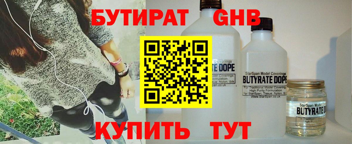 БУТИРАТ  БУТИРАТ Butirat  Вход с VPN  Краснодар 