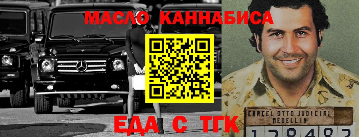 Еда ТГК конопля Краснодар