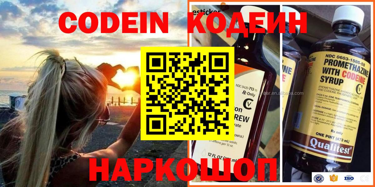 Codein Purple Drank Краснодар