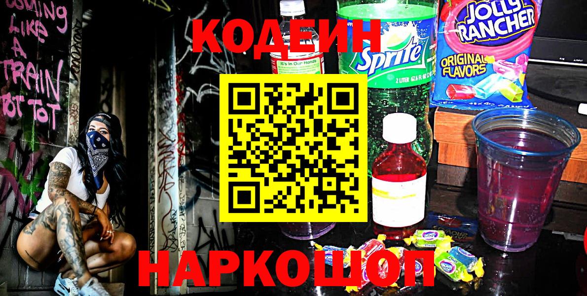 Краснодар  купить наркоту  Вход с VPN  Codein Purple Drank 
