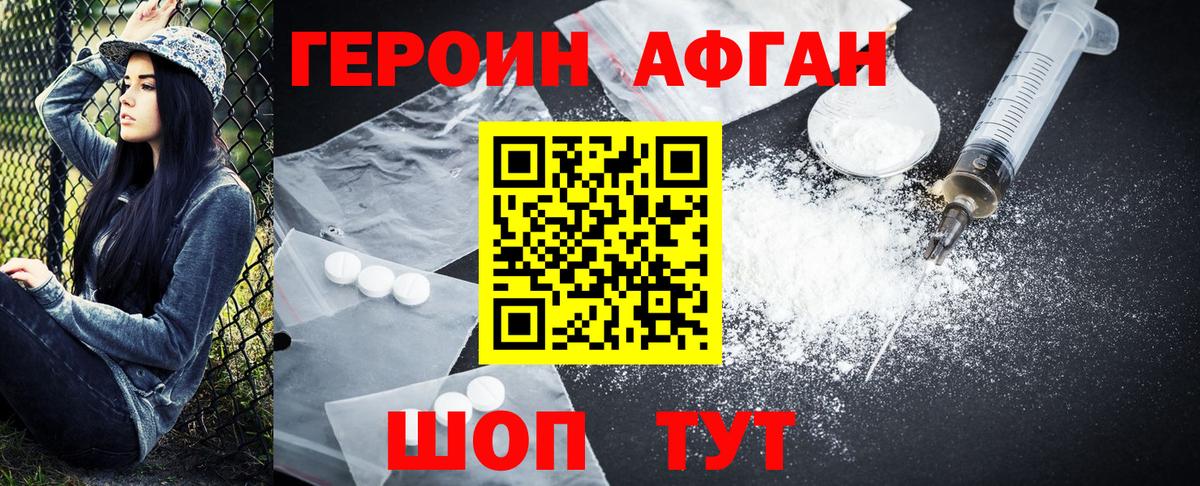 Краснодар  Героин афганец  ГЕРОИН  Вход с VPN 