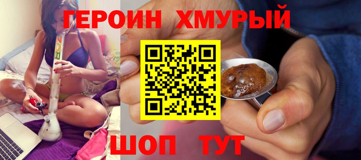 ГЕРОИН Heroin Краснодар
