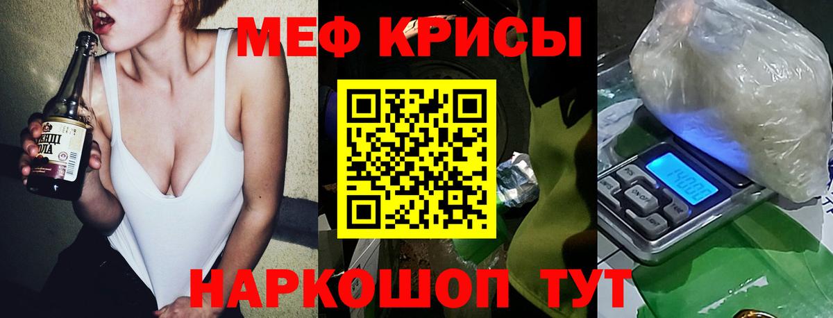 Меф мяу мяу мука Краснодар