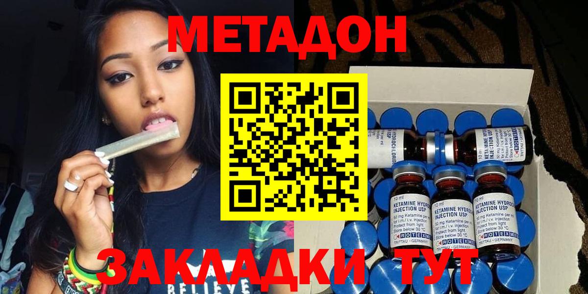 Краснодар  Метадон methadone  МЕТАДОН methadone  Вход с VPN 